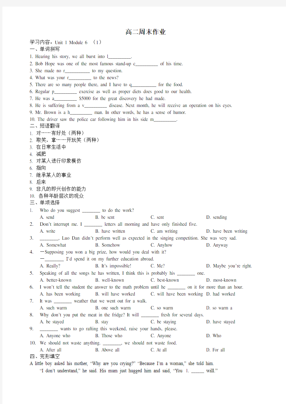 江苏省泰州中学高二周末作业第六模块第一单元