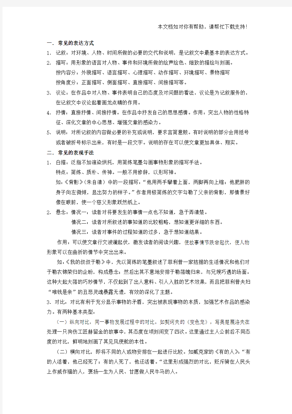 表达方式和表达手法