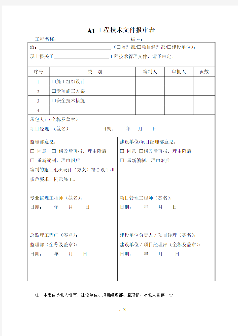 煤矿井巷工程施工资料表格