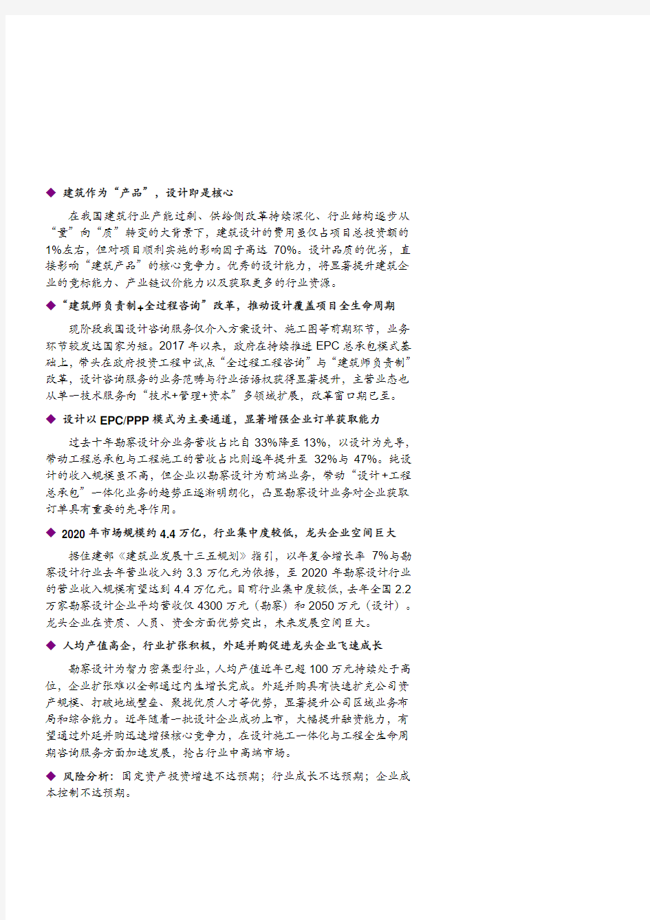 2017年建筑设计行业深度分析报告