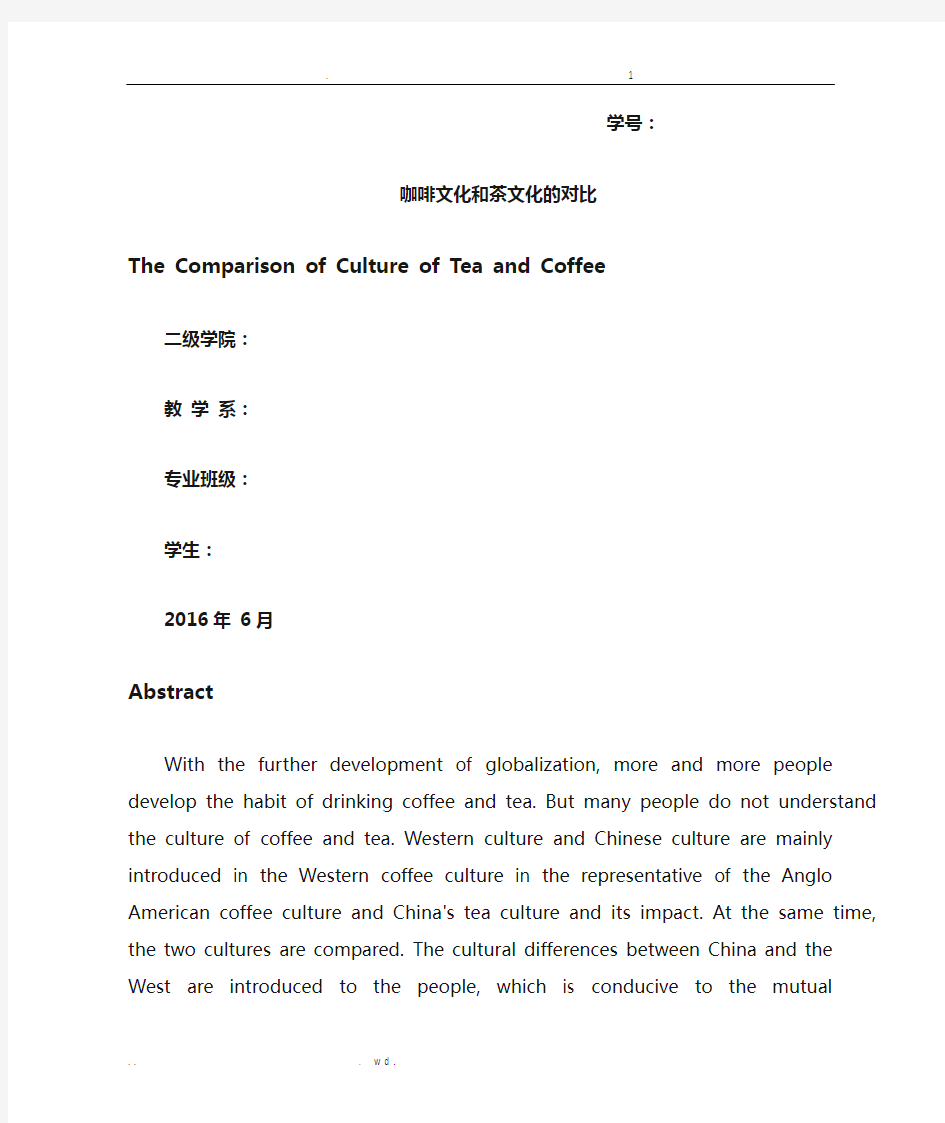 跨文化交际：咖啡文化和茶文化
