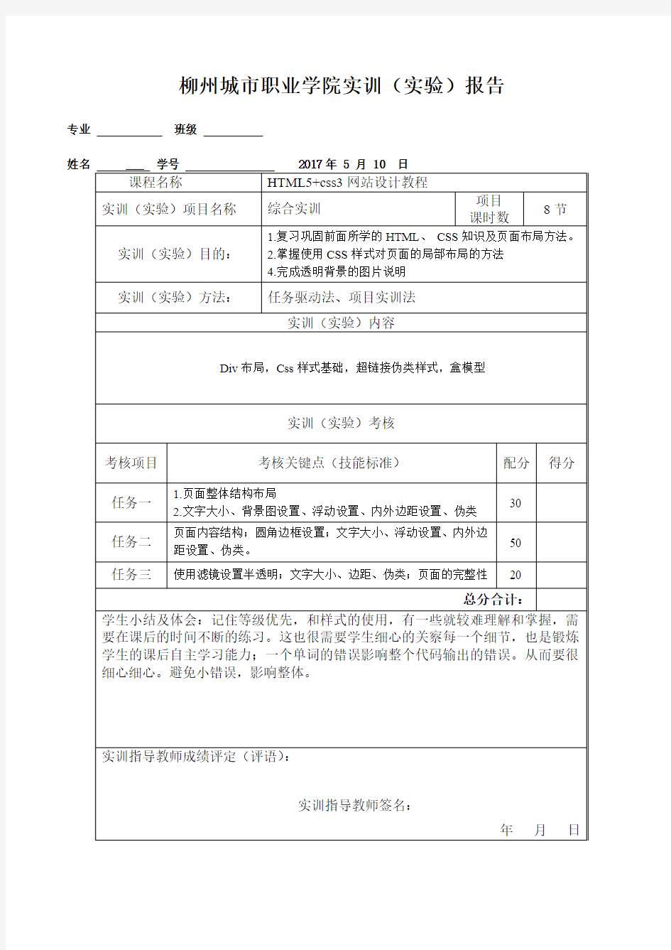 HTML实训报告