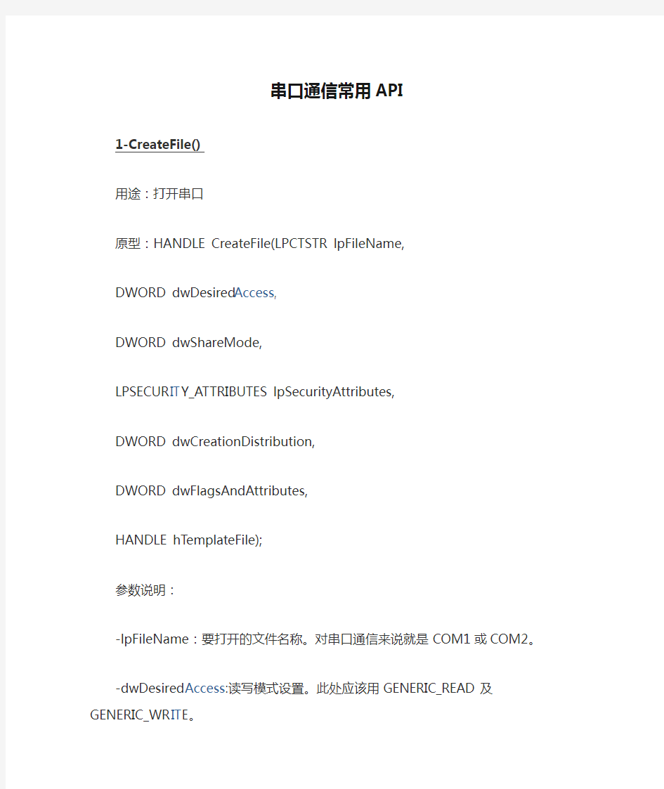 串口通信常用API