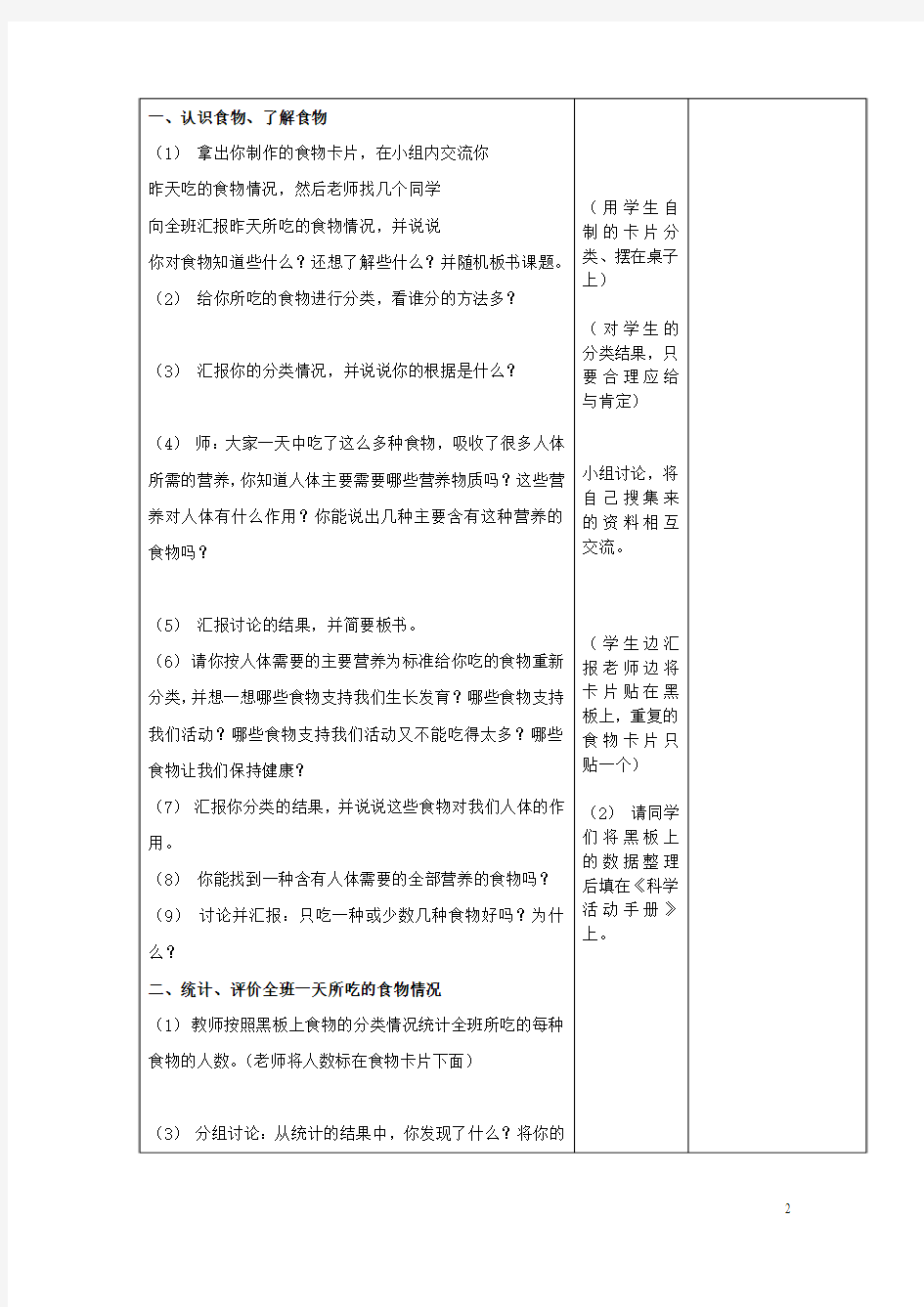 五年级科学下册《我们的食物》课时教案 版