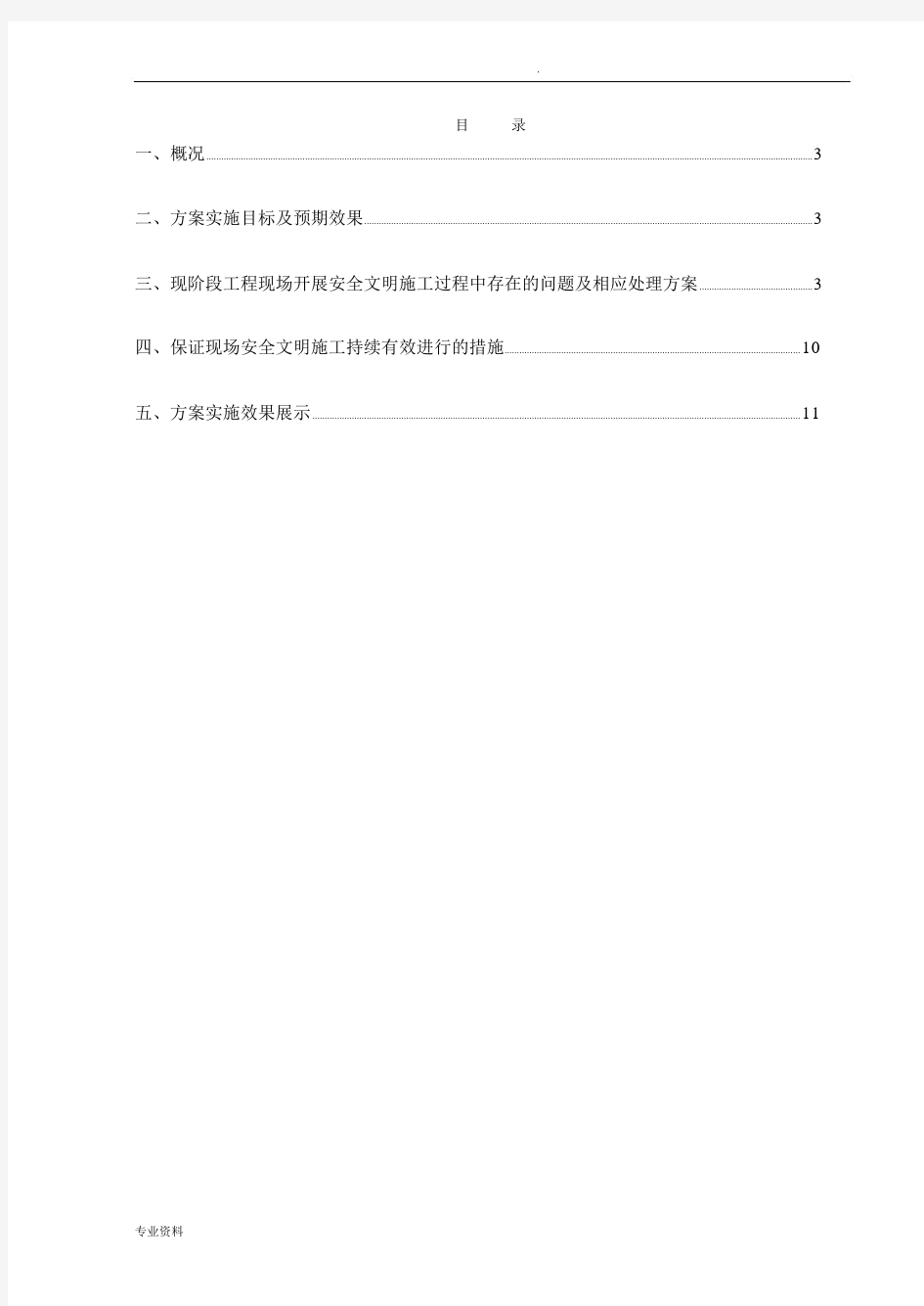 安全文明施工提升方案.docx