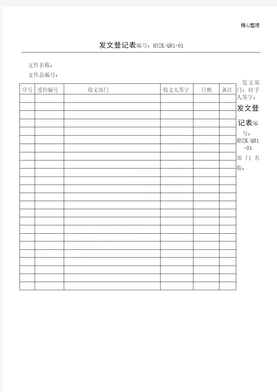 11质量管理制度守则及规程