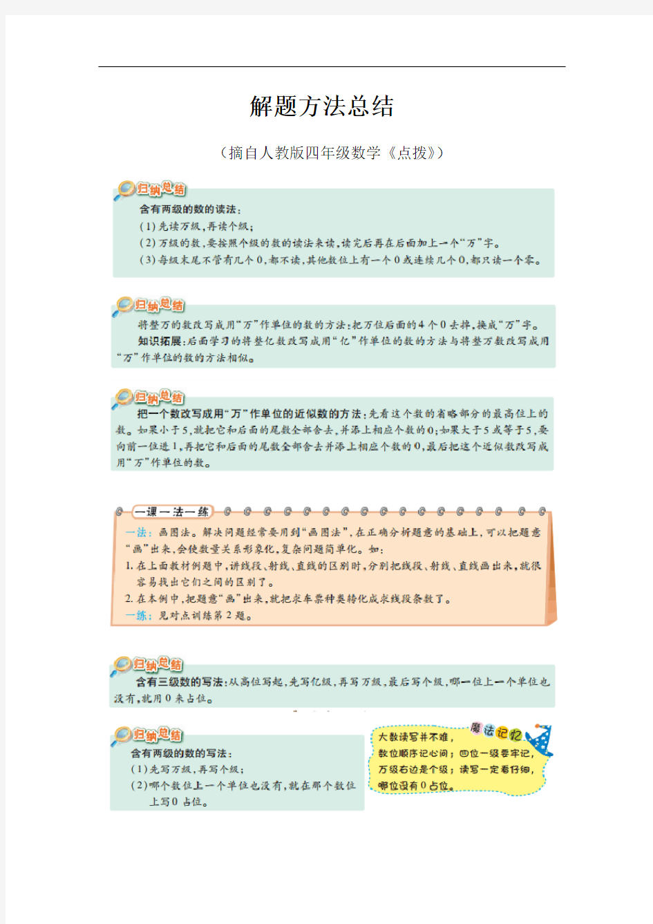 四年级数学解题技巧总结