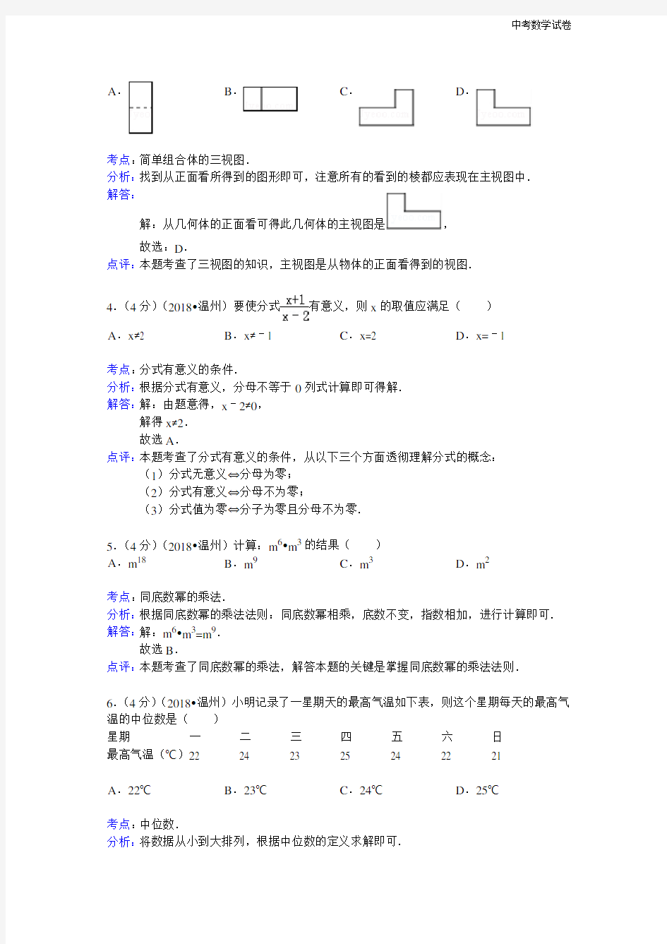 2018年浙江省温州市中考数学试卷及答案