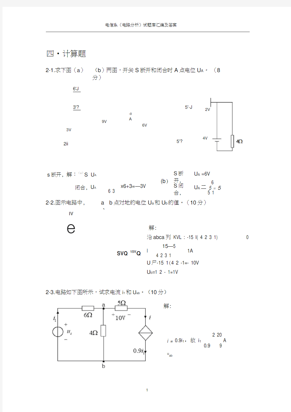 电路分析基础试题库汇编答案 1