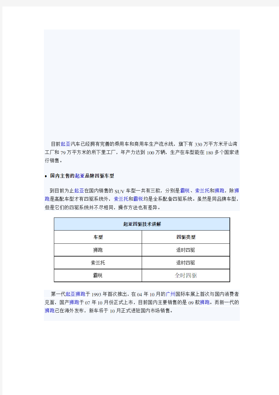 玩转四驱起亚SUV的四驱技术讲解