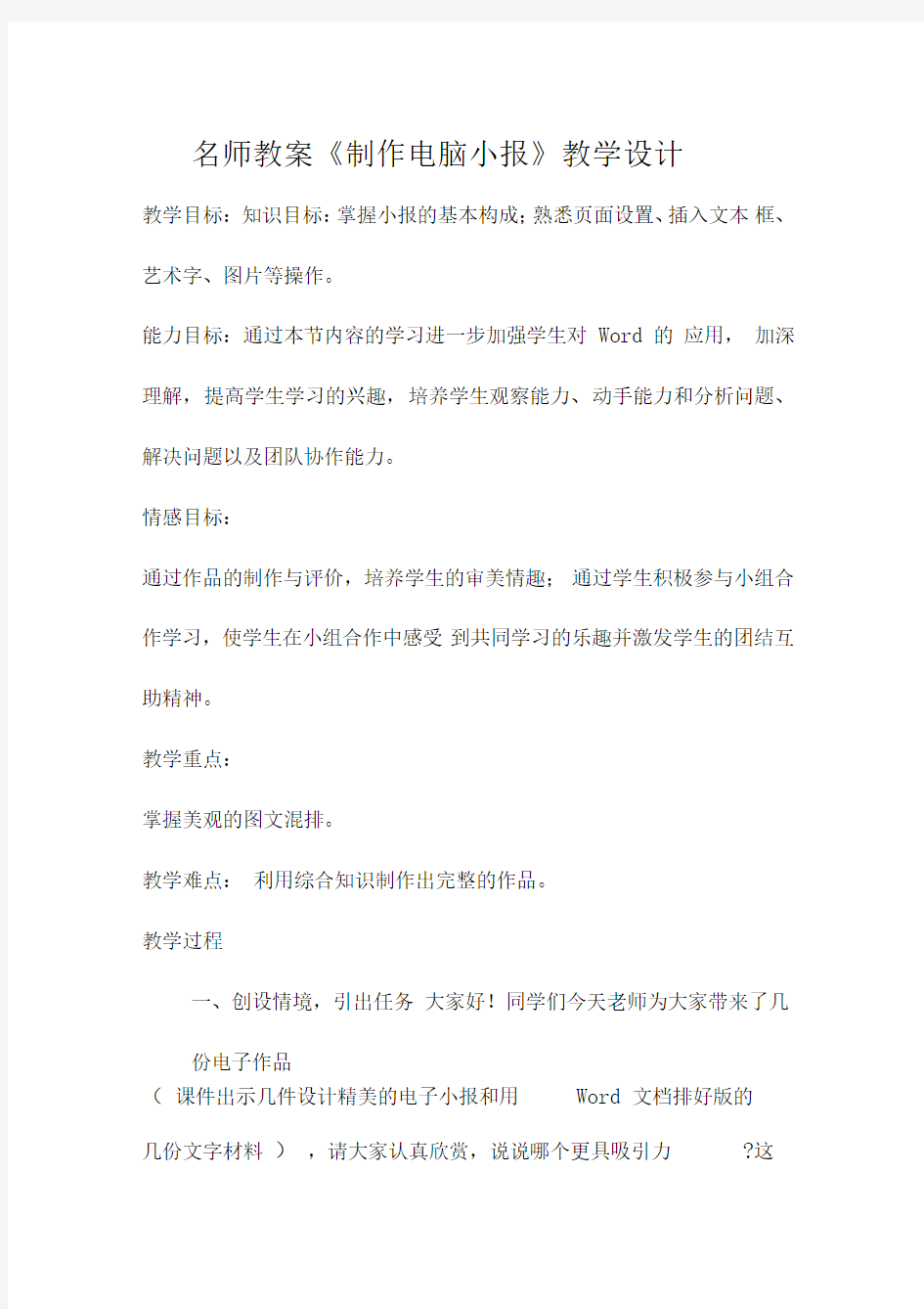 名师教案《制作电脑小报》教学设计