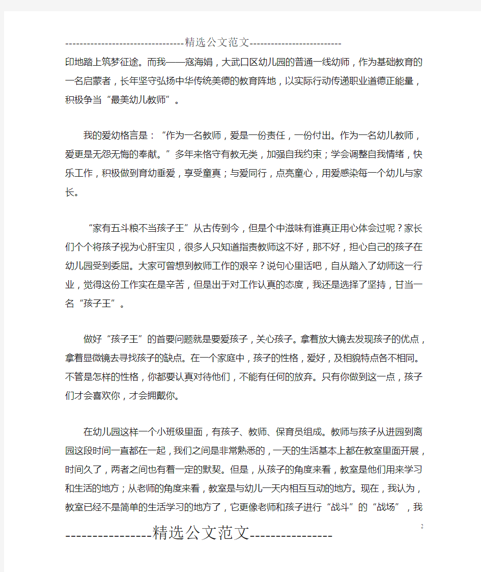 中国梦我的教师梦演讲稿