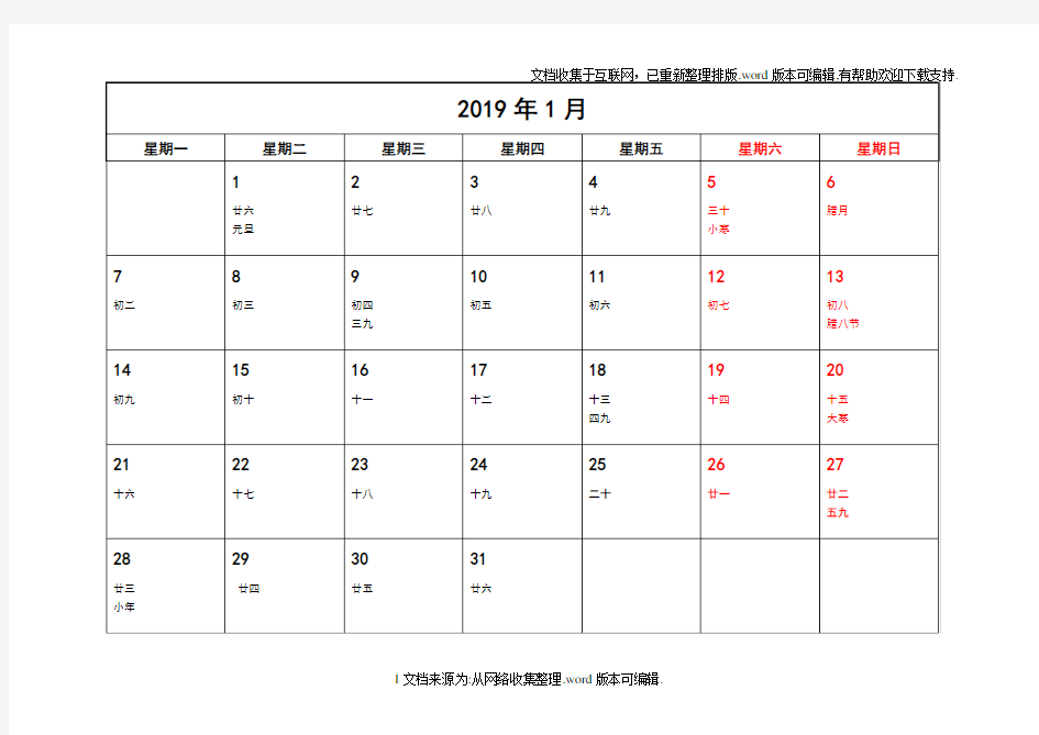 “2020年简洁工作月历(每月一张)