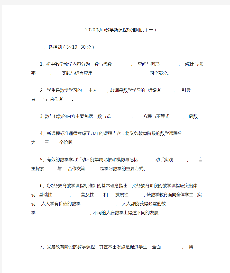 2020初中数学新课程标准测试(五套)有答案