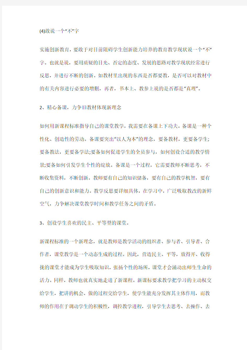 我的教育教学反思