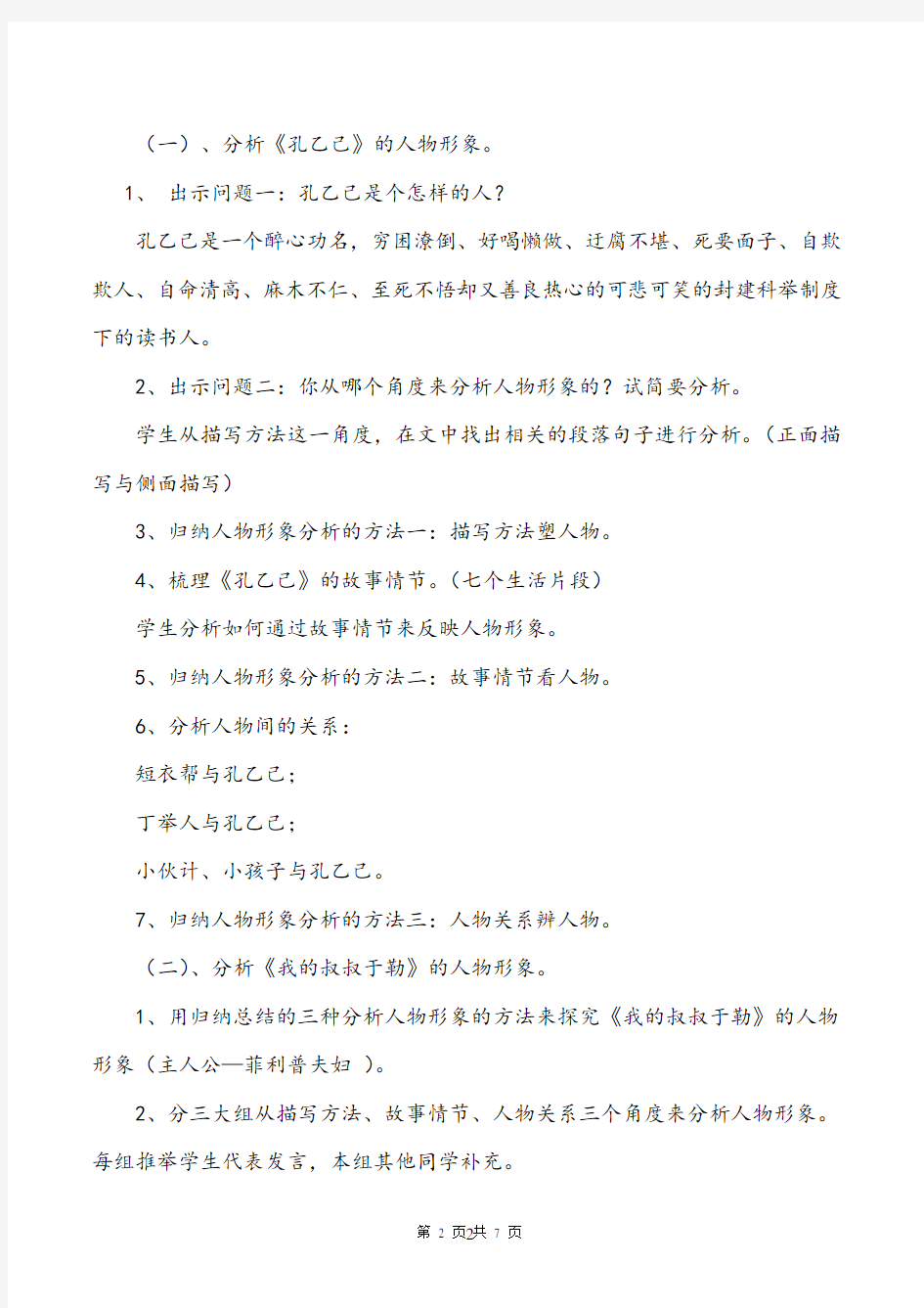 部编版初中语文小说人物形象分析公开课精品教案