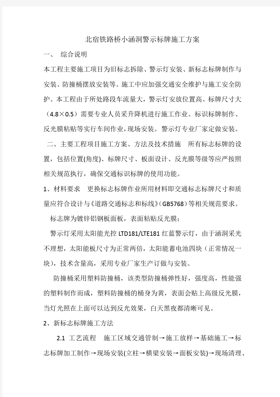 警示牌施工方案.docx