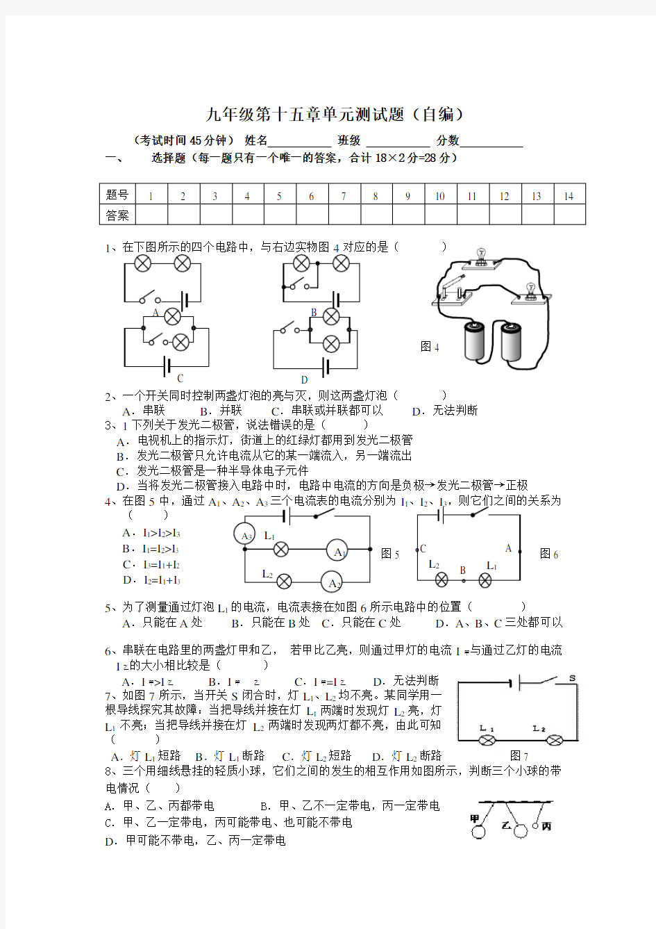 初中九年级物理单元测试题