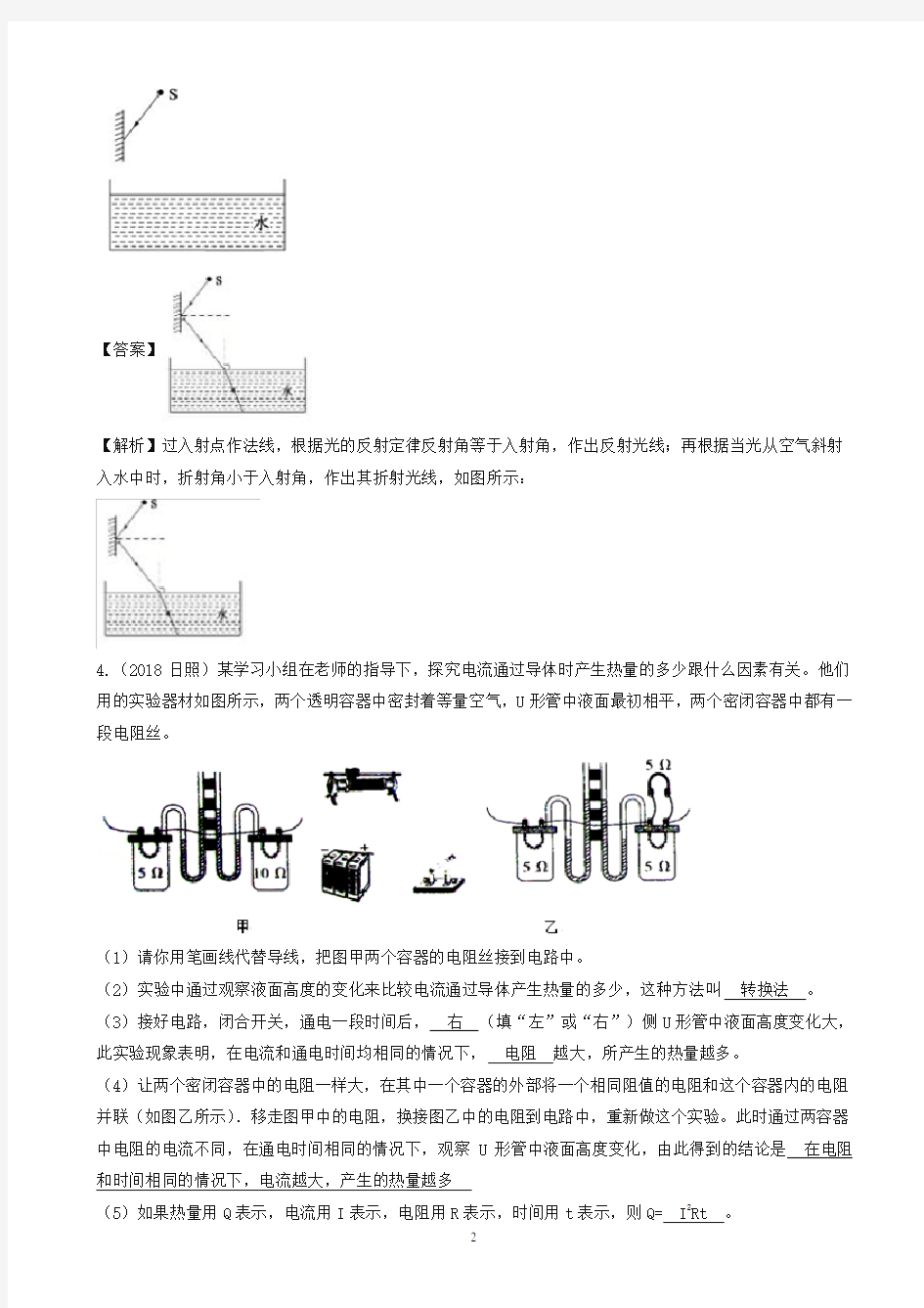 (2020精选)中考物理分类汇编_作图题分类汇编