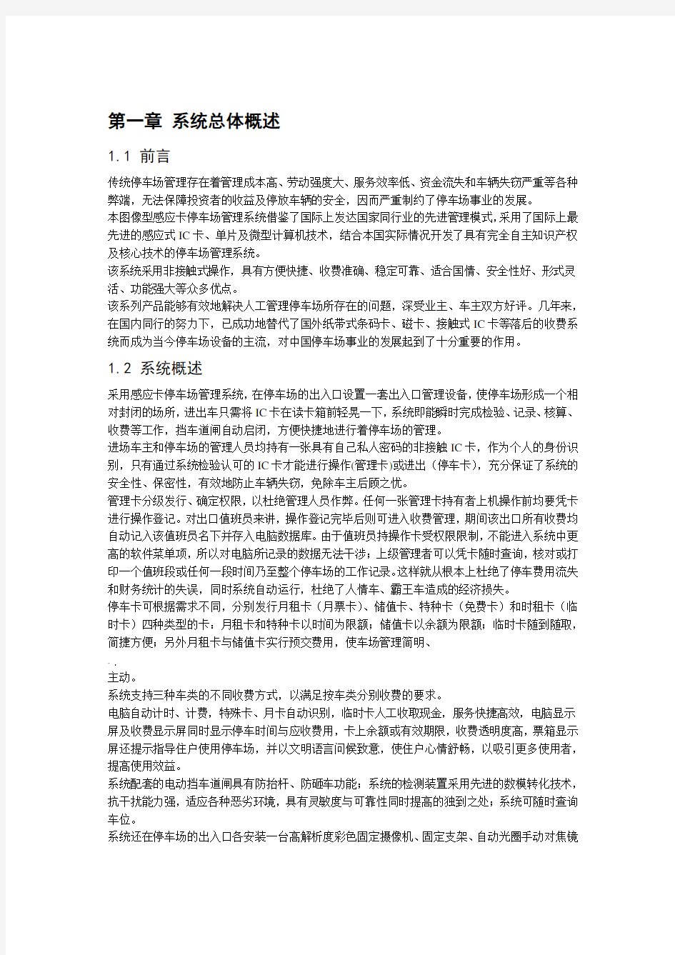 智能停车场管理系统方案