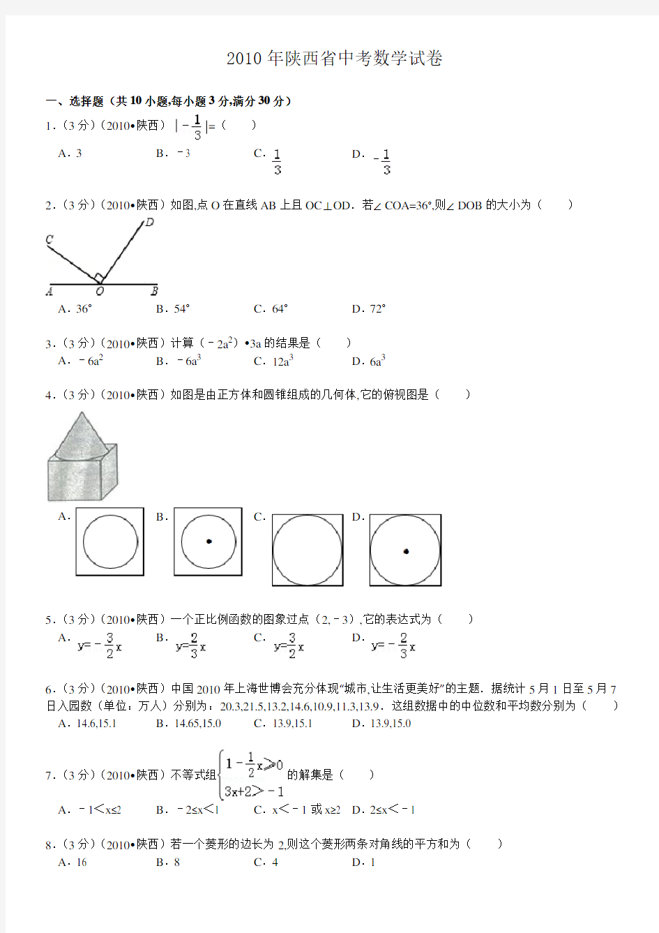 最新 2020年陕西省中考数学试卷及解析(1)