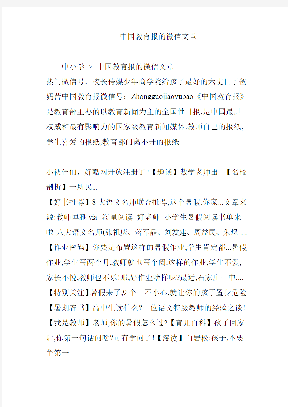 中国教育报的微信文章