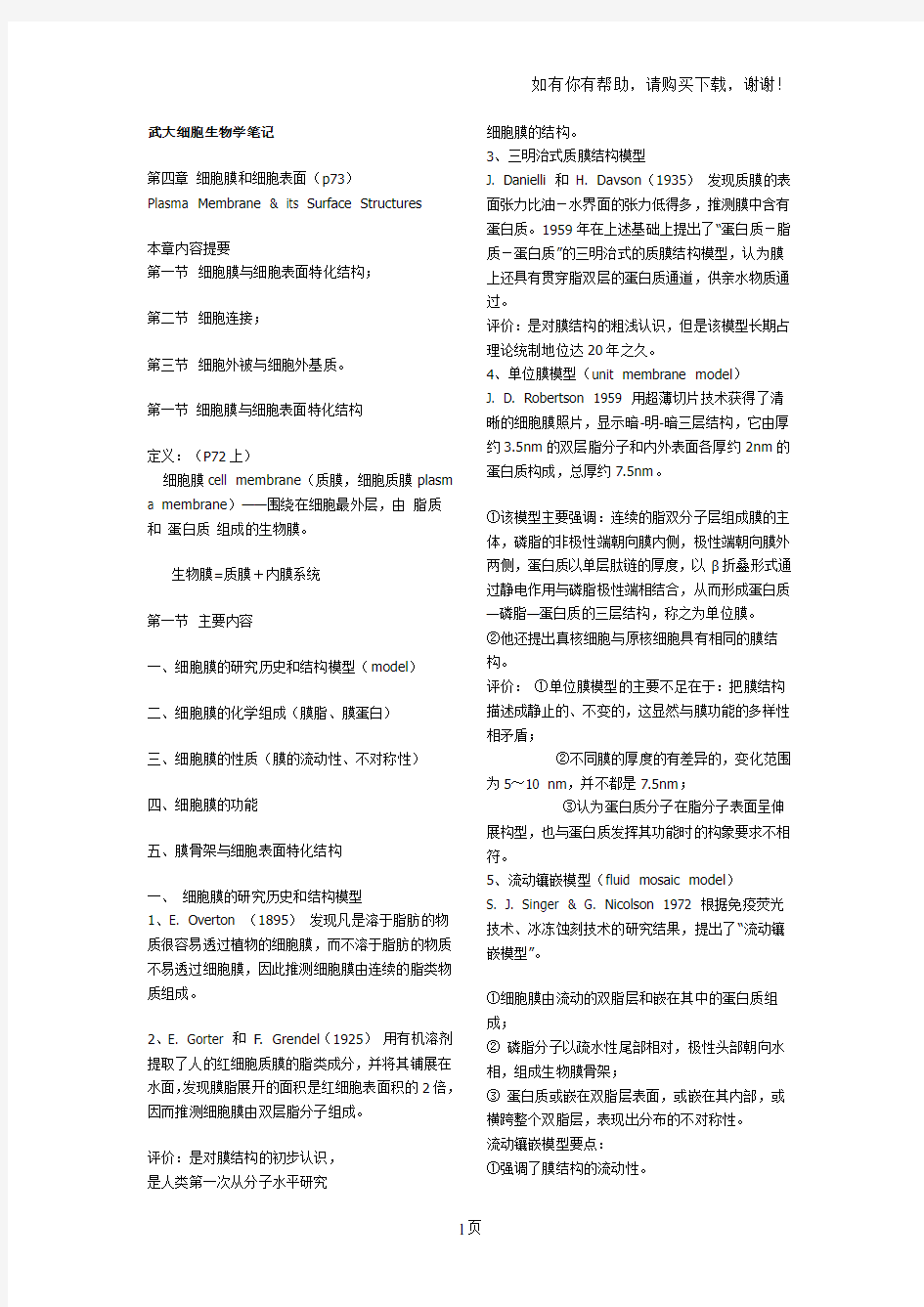 武汉大学细胞生物学笔记