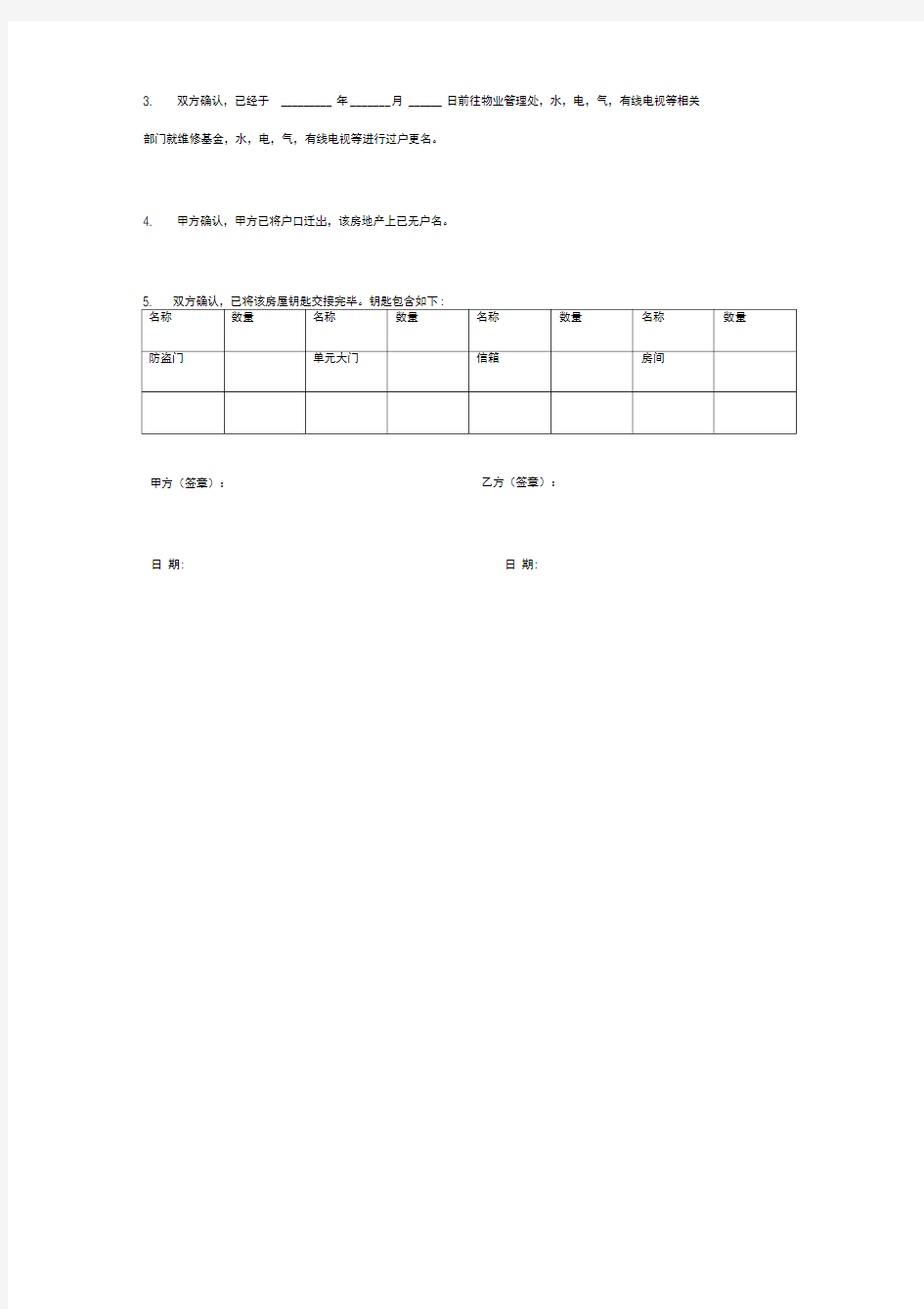 二手房交房确认书范本详细版