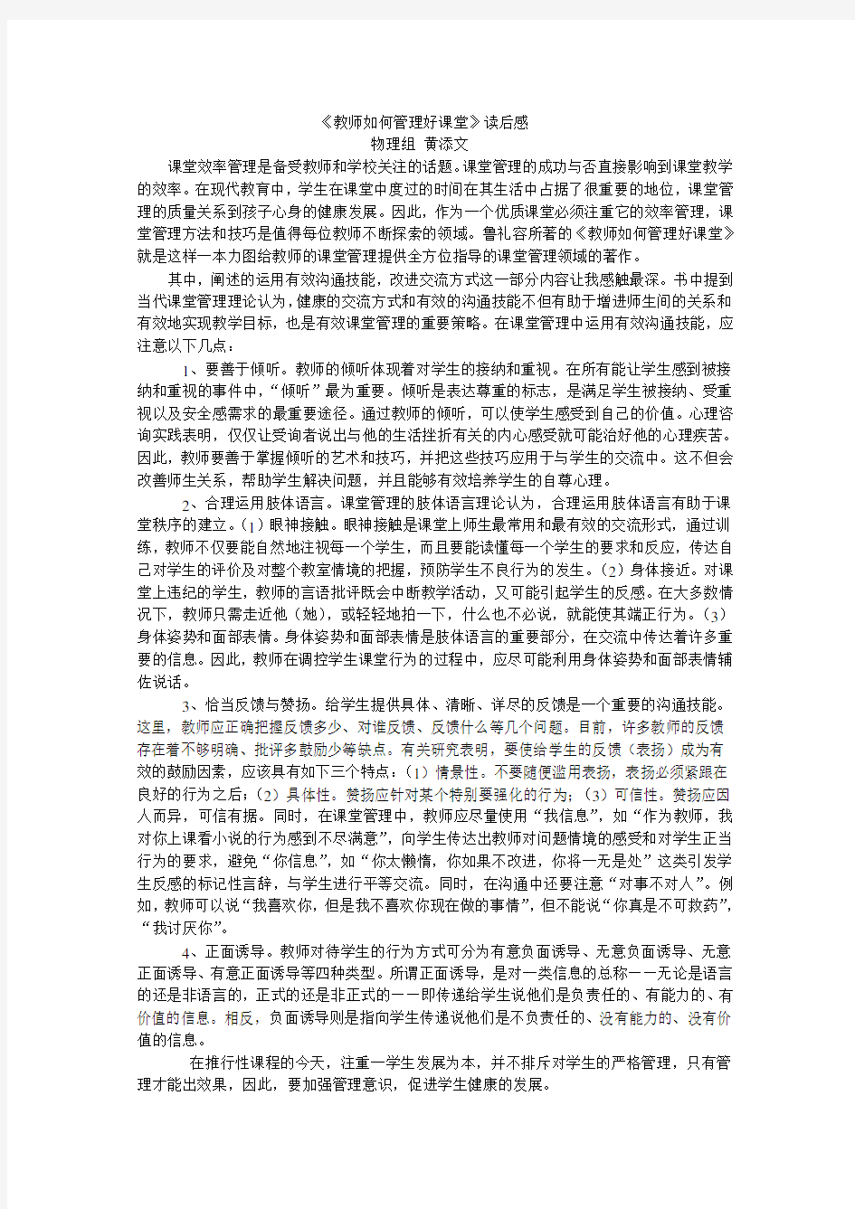 教师如何管理好课堂