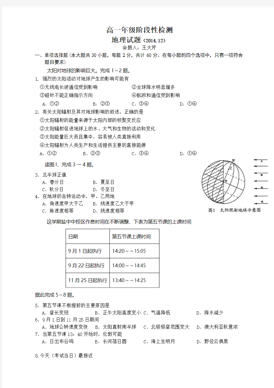 江苏省盐城中学高一上学期12月月考试题 地理 