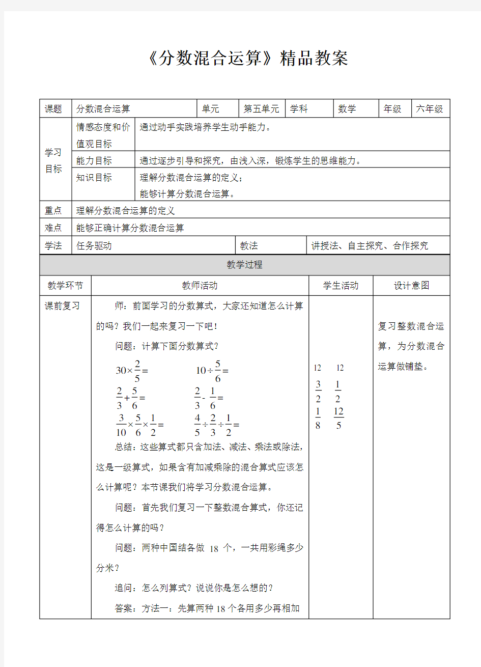 《分数混合运算》精品教案