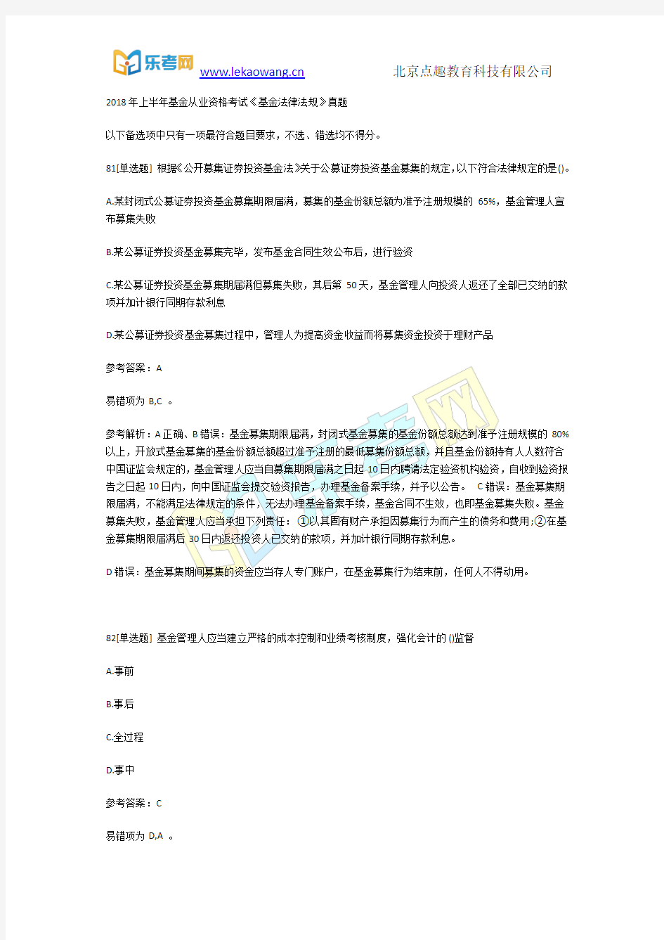 2018年上半年基金从业资格考试《基金法律法规》真题17(乐考网)