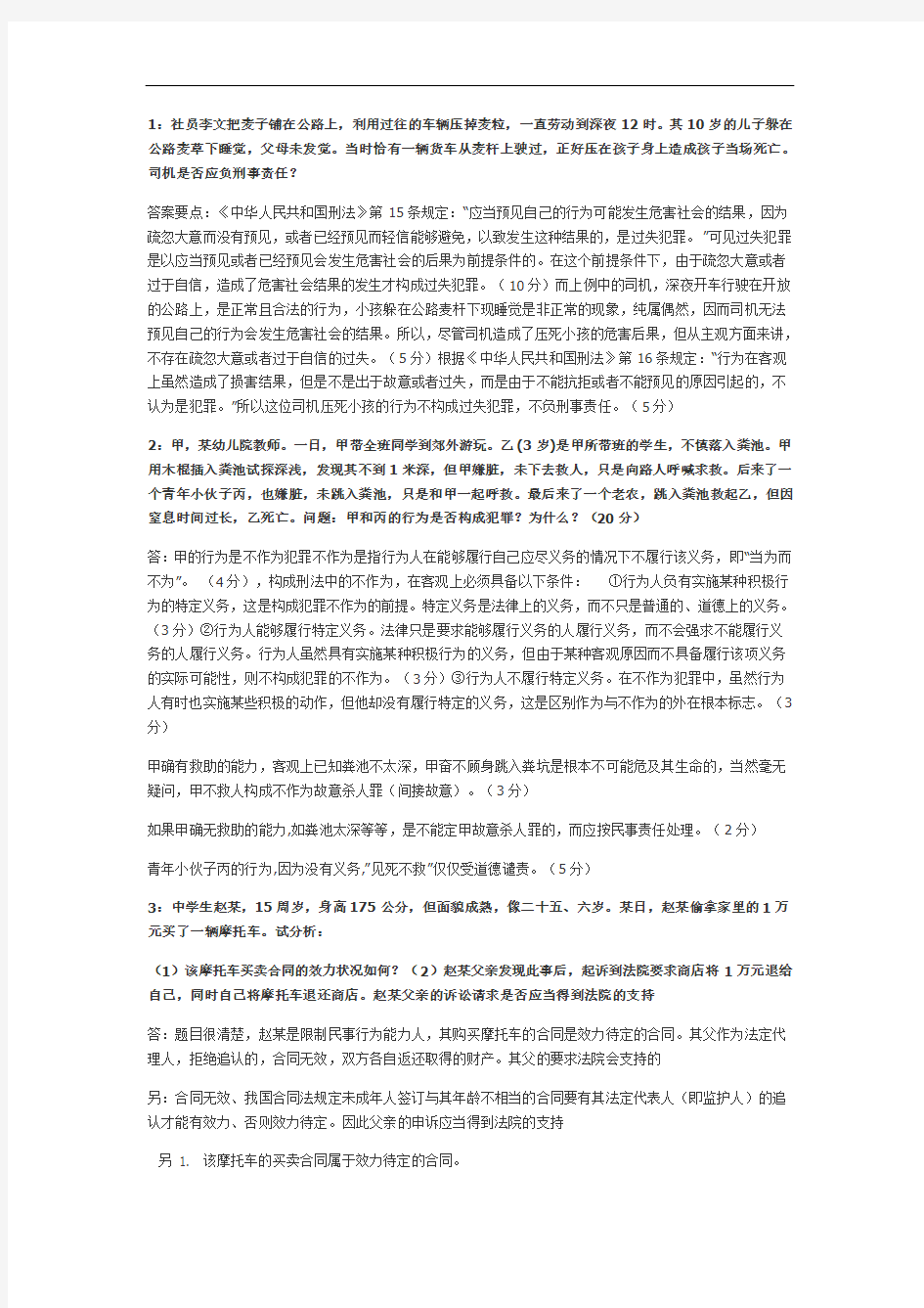 思修与法基案例分析