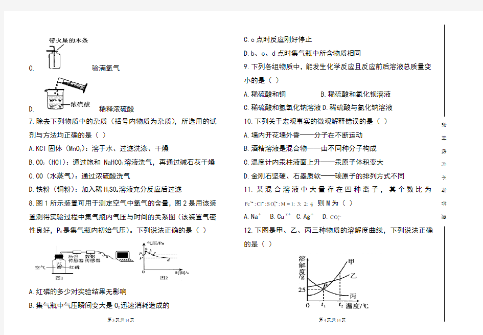 人教版2020年中考化学模拟试题及答案