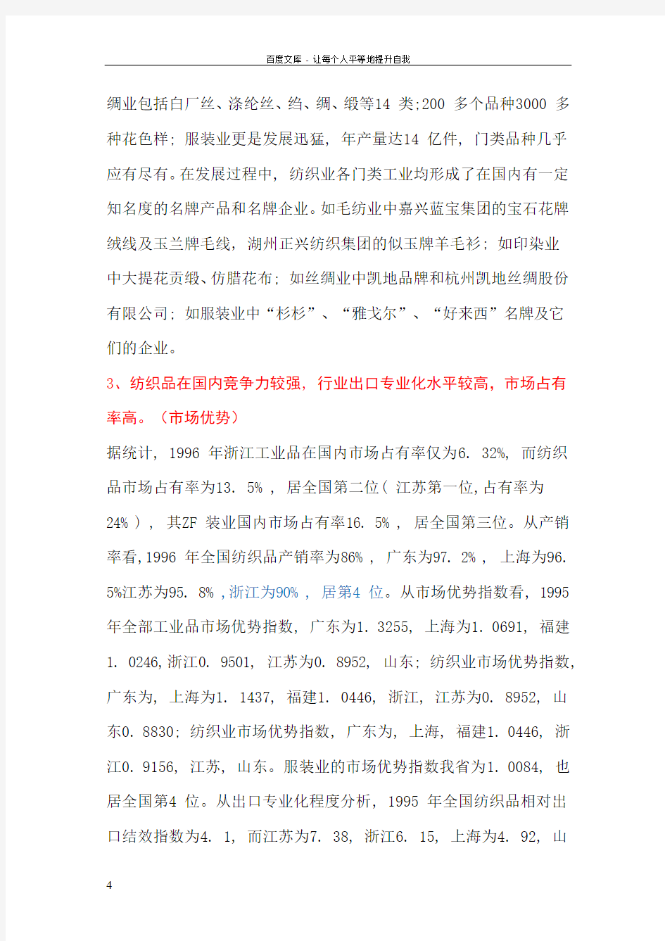 浙江纺织业的社会条件分析