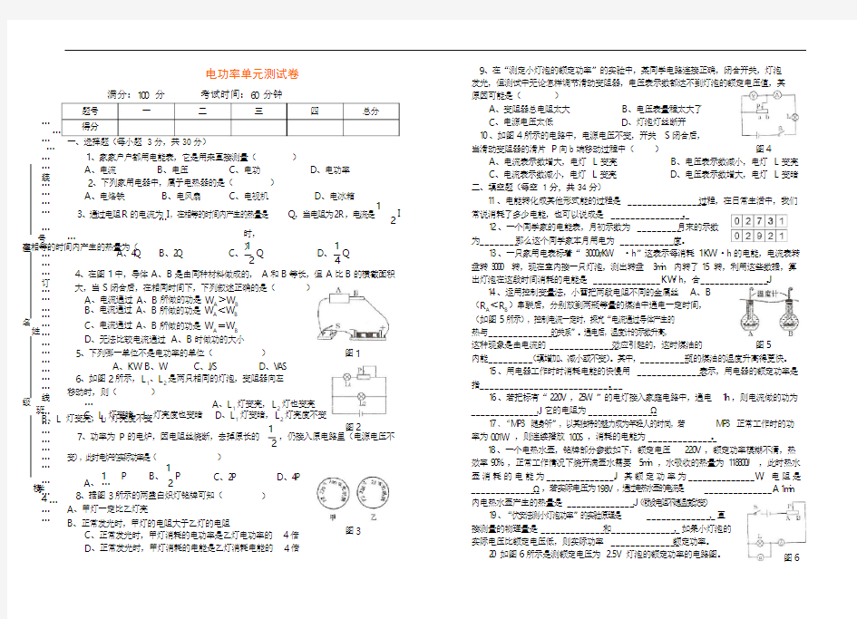 九年级物理《 电功率》单元测试卷