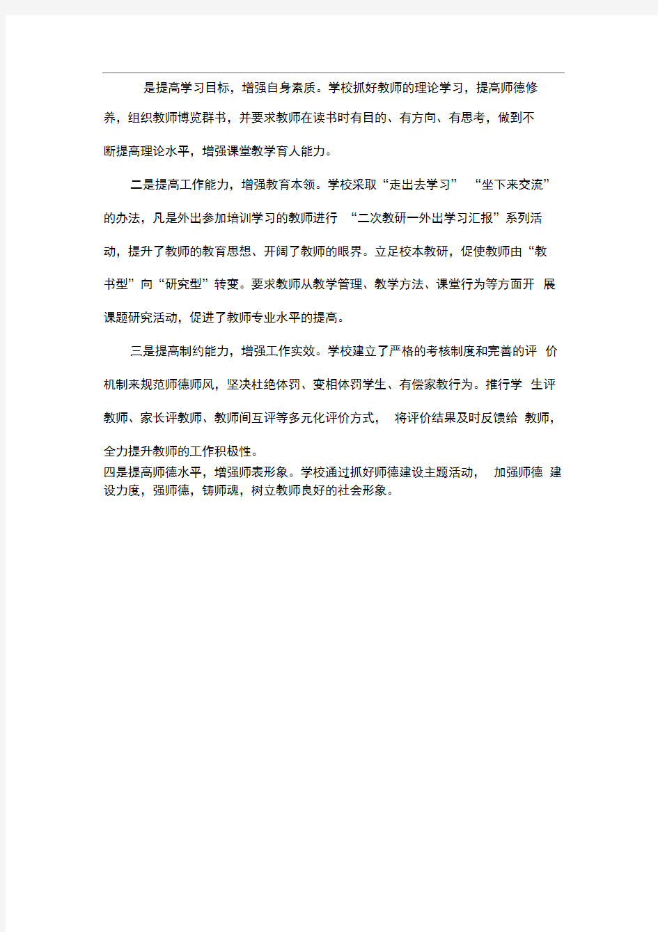 加强队伍建设的措施