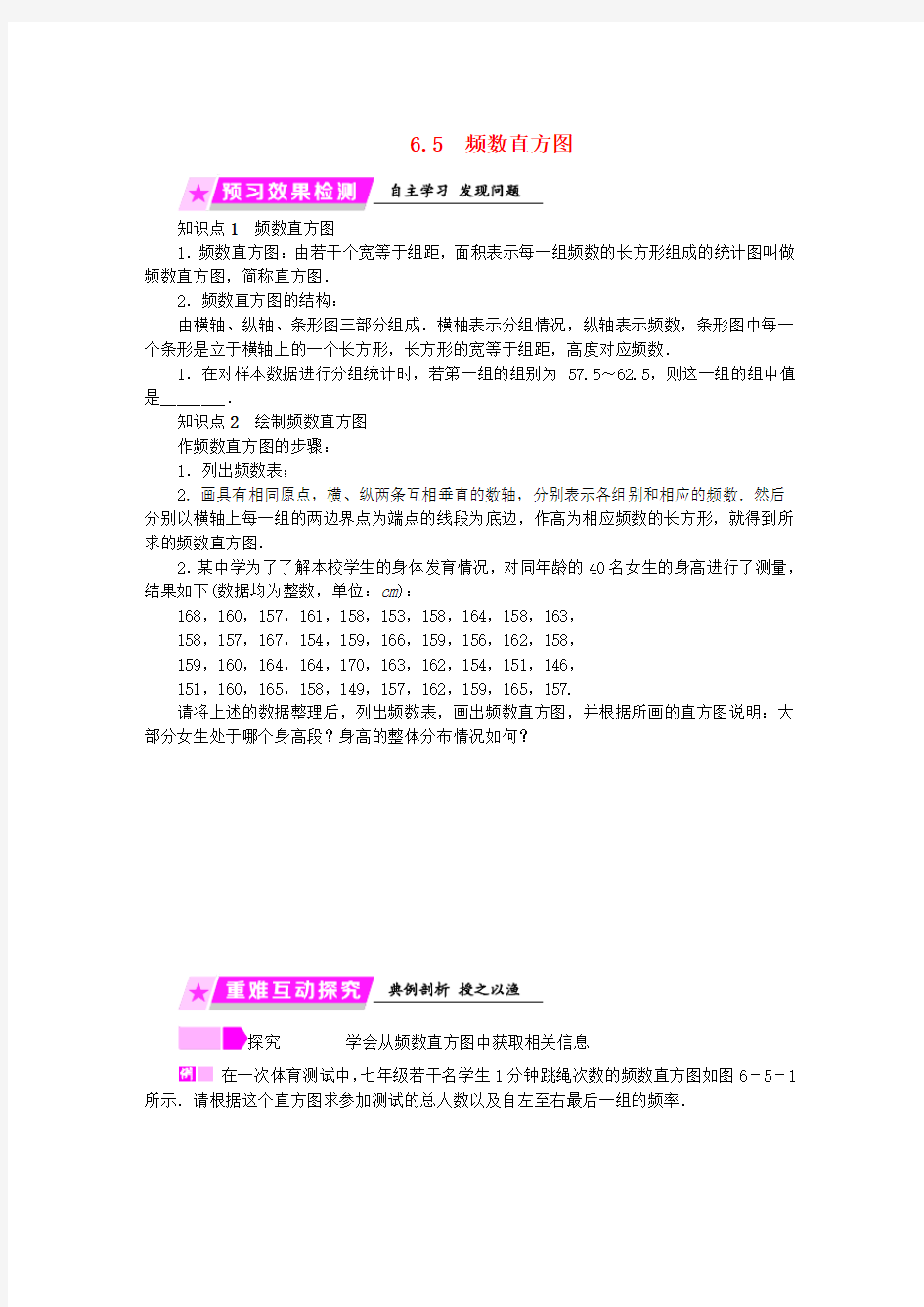 2019年春七年级数学下册第6章数据与统计图表6.5频数直方图练习新版浙教版