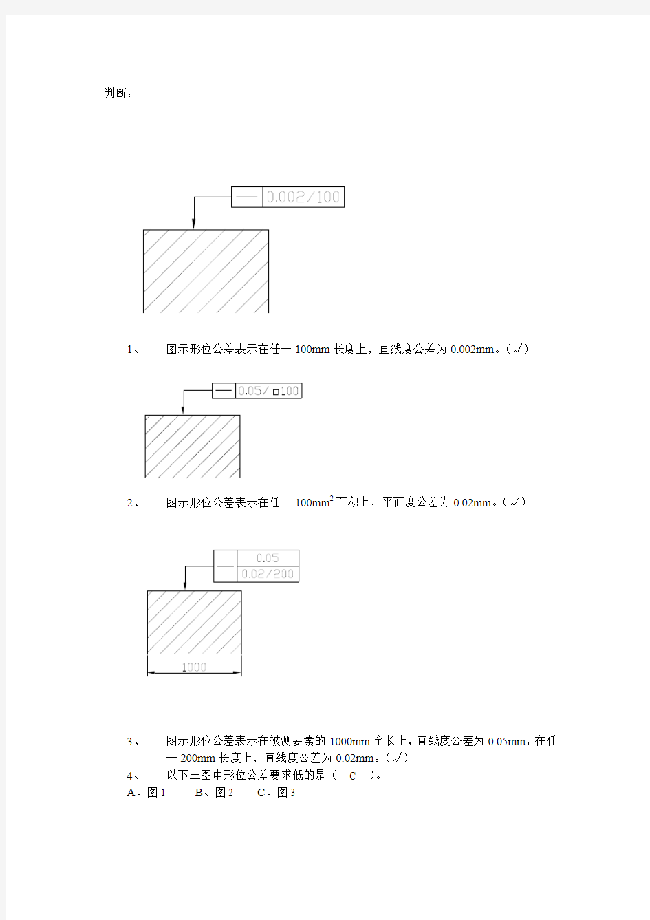 高级工题库.