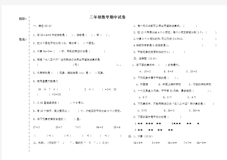 二年级数学期中测试卷