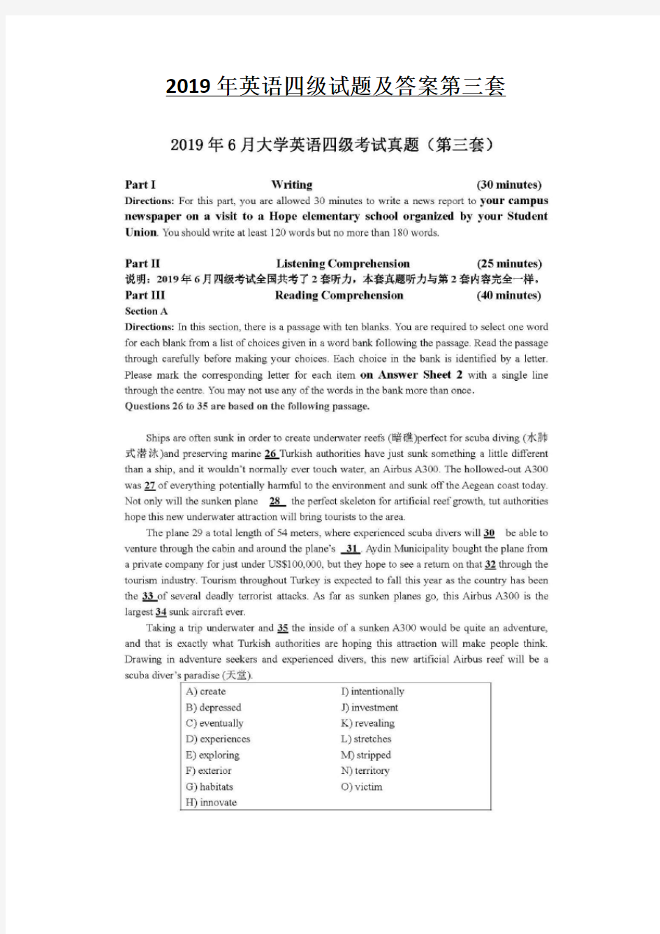 2019年英语四级试题及答案第三套