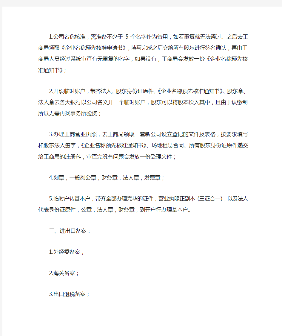 上海注册进出口贸易公司流程