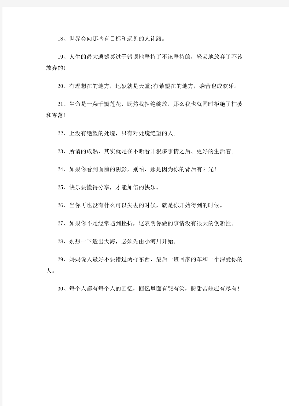 激发自我潜力的励志句子