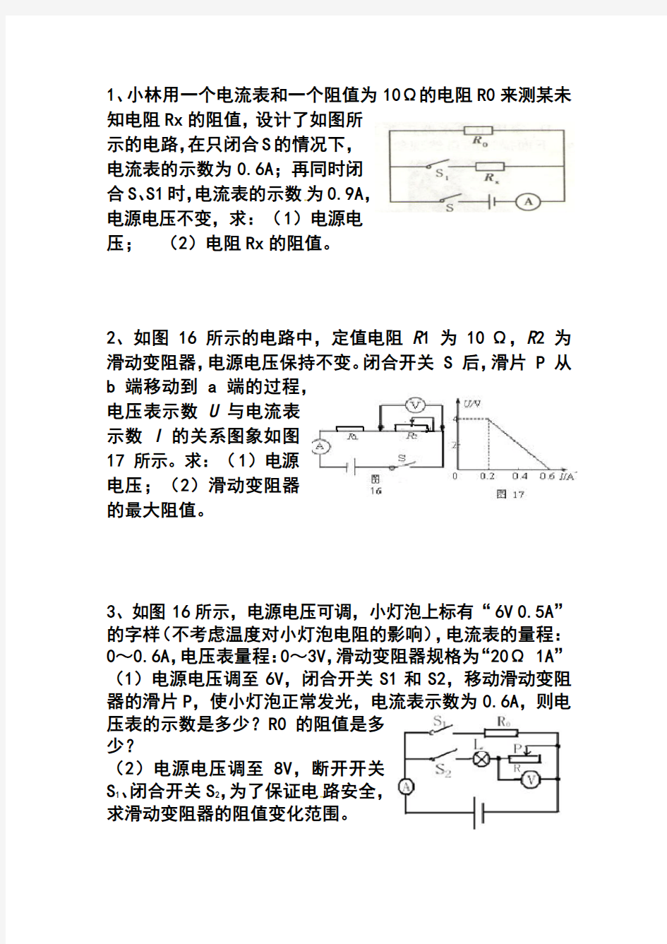 (完整)初三物理电学复习专题