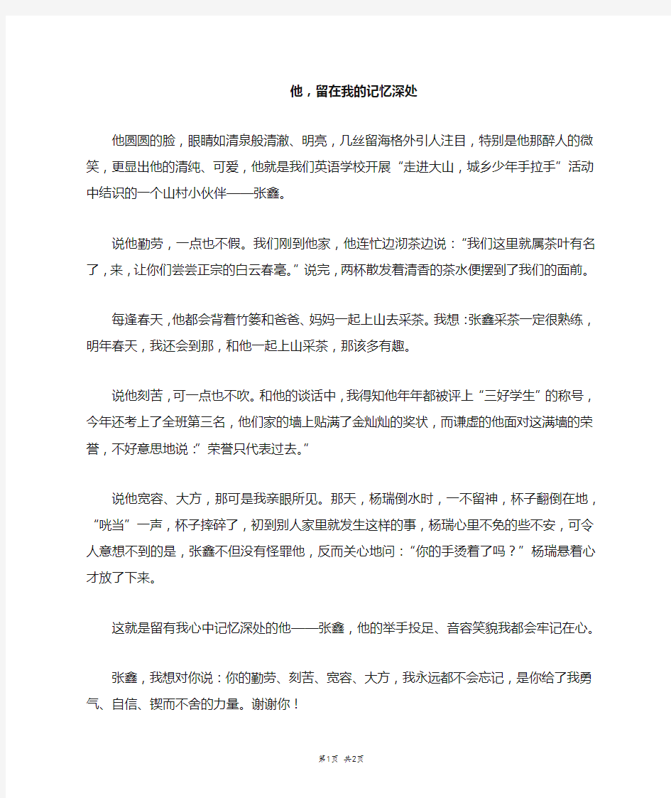 他,留在我的记忆深处_五年级作文