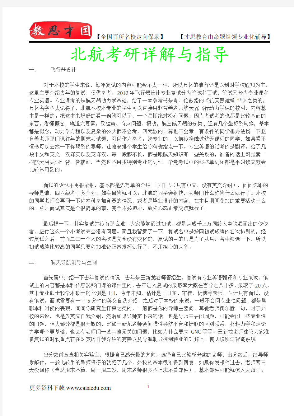 2015年北京航空航天大学模式识别和智能系统历年真题,考研心态,考研大纲,考研真题,考研经验