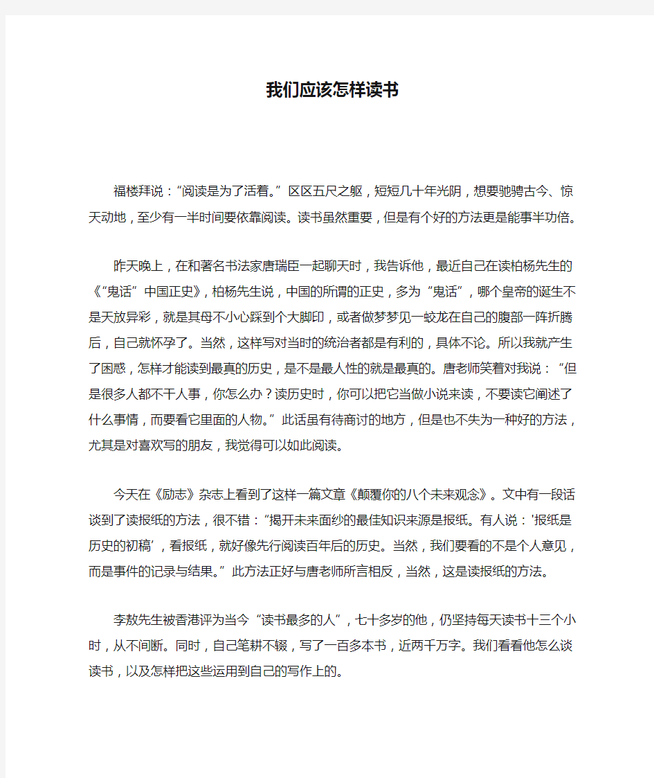 我们应该怎样读书