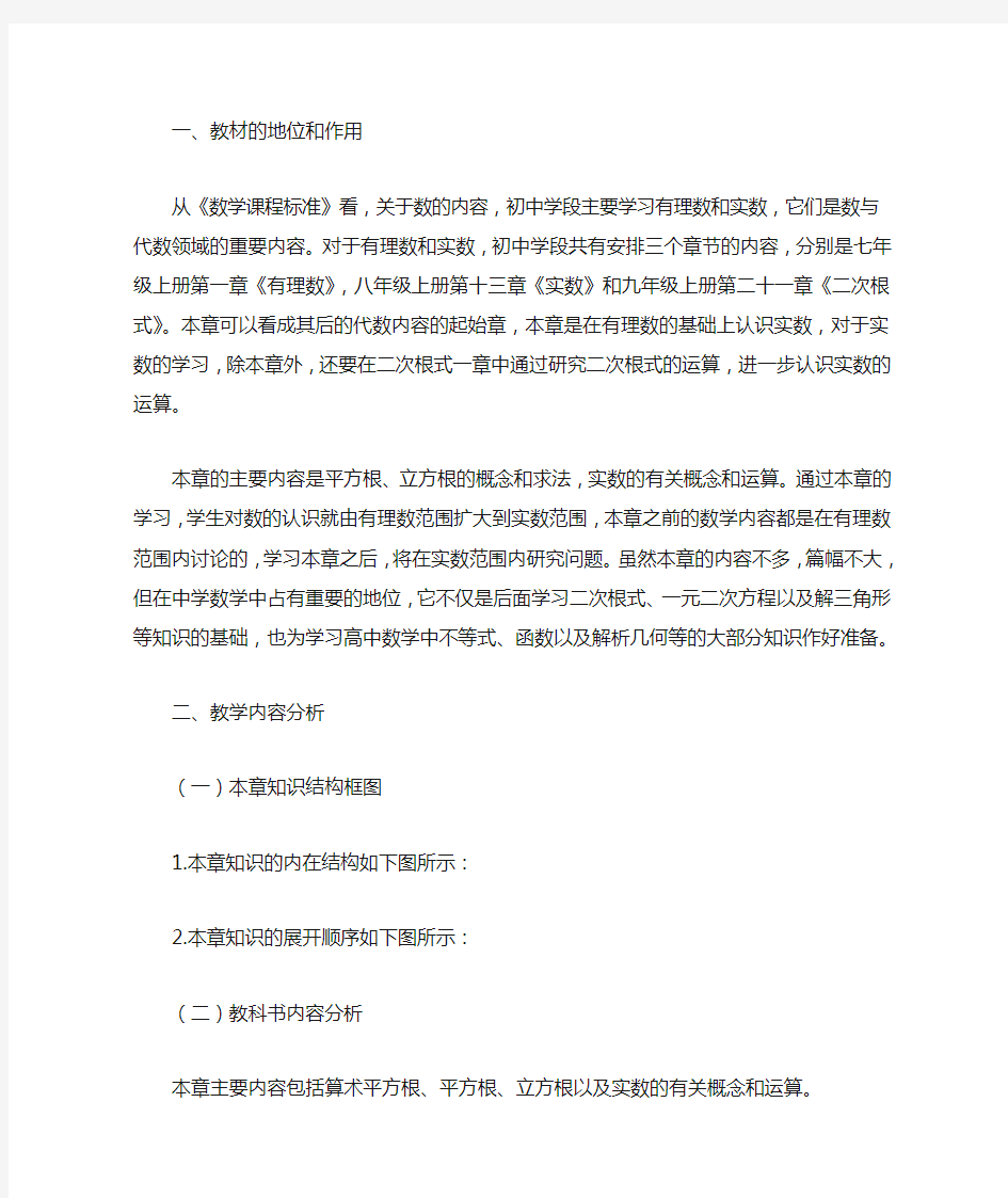 《实数》教材分析与教学安排