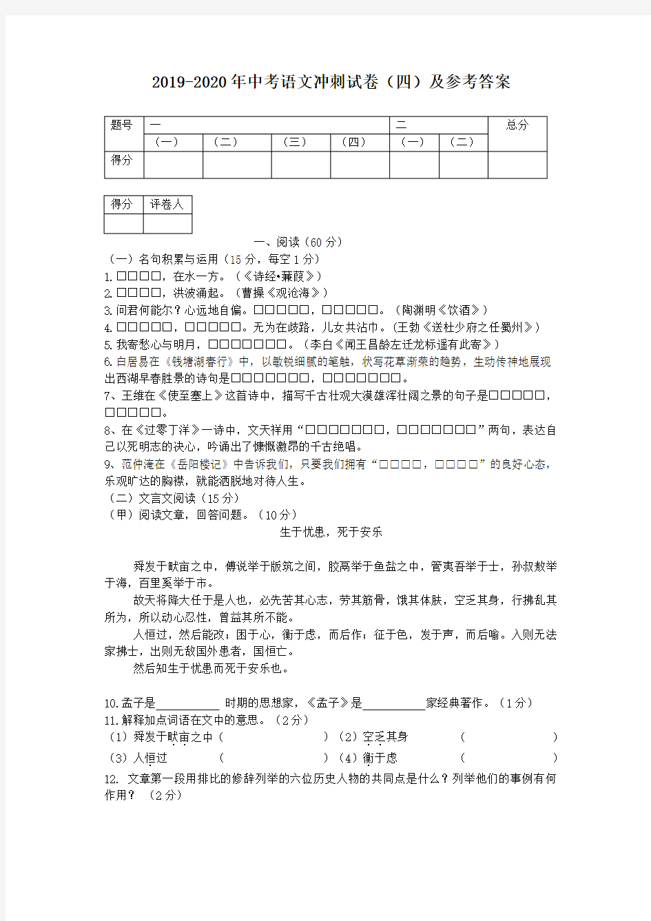 2019-2020年中考语文冲刺试卷(四)及参考答案