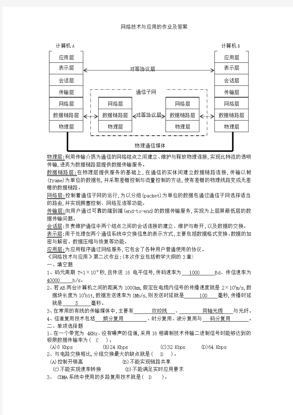 网络技术与应用的作业及答案